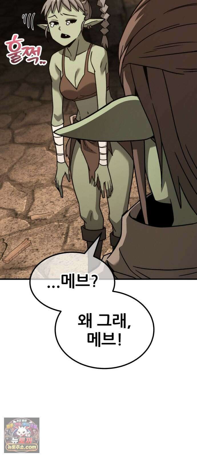 그린스킨 11화. 잔불의 추격자 80
