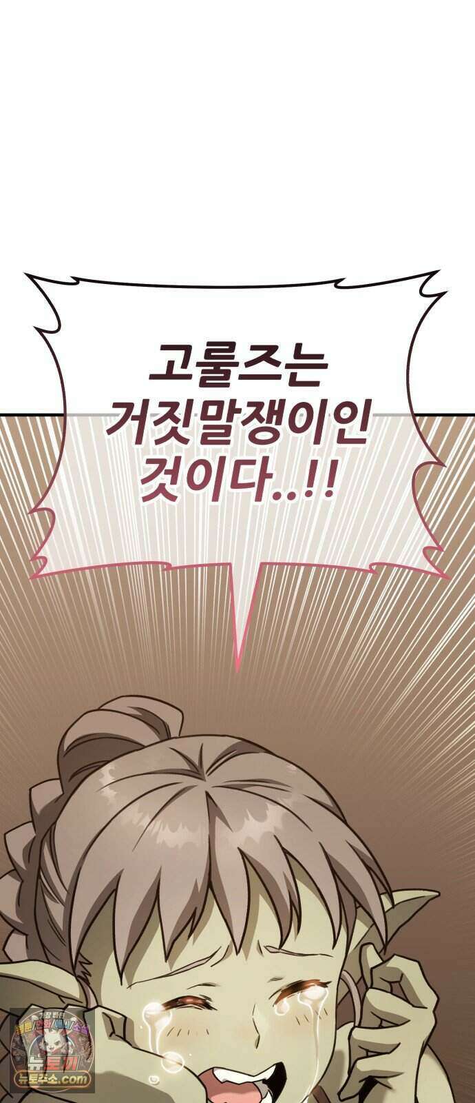 그린스킨 11화. 잔불의 추격자 81