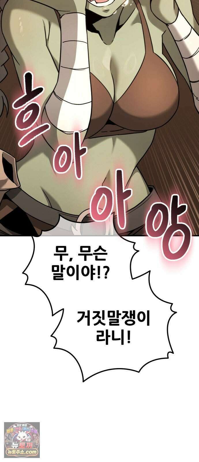 그린스킨 11화. 잔불의 추격자 82