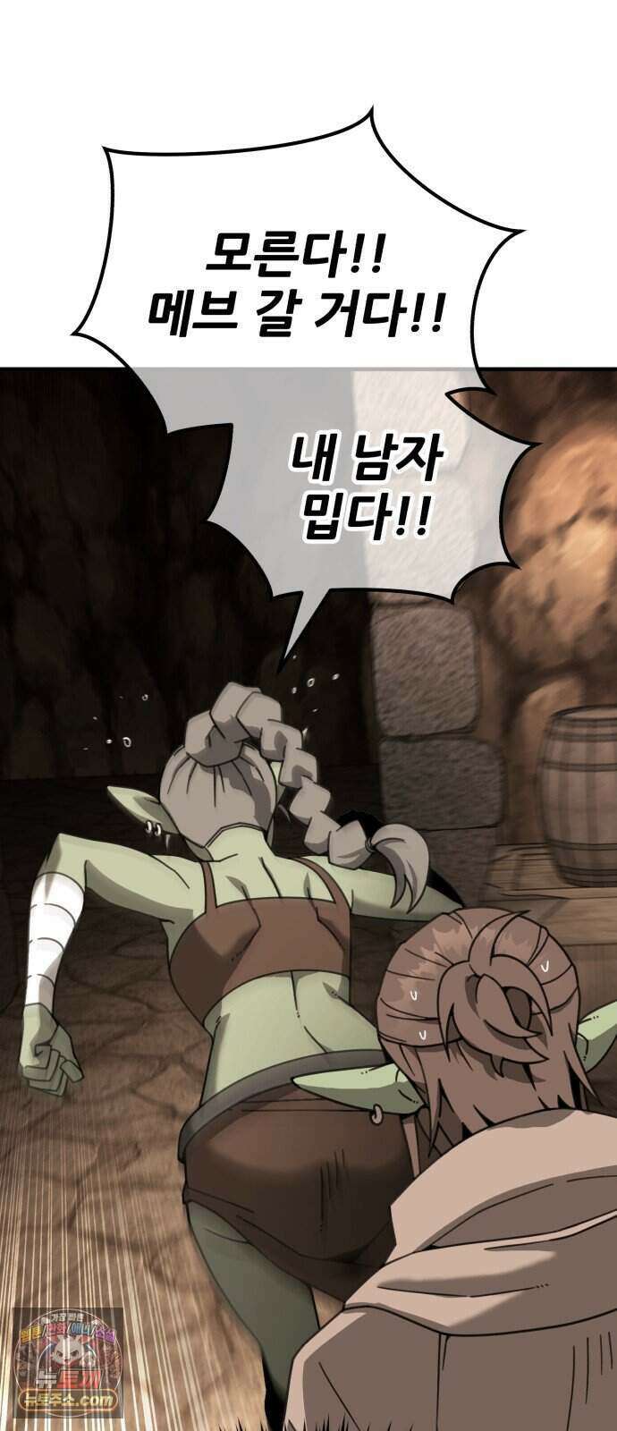 그린스킨 11화. 잔불의 추격자 83