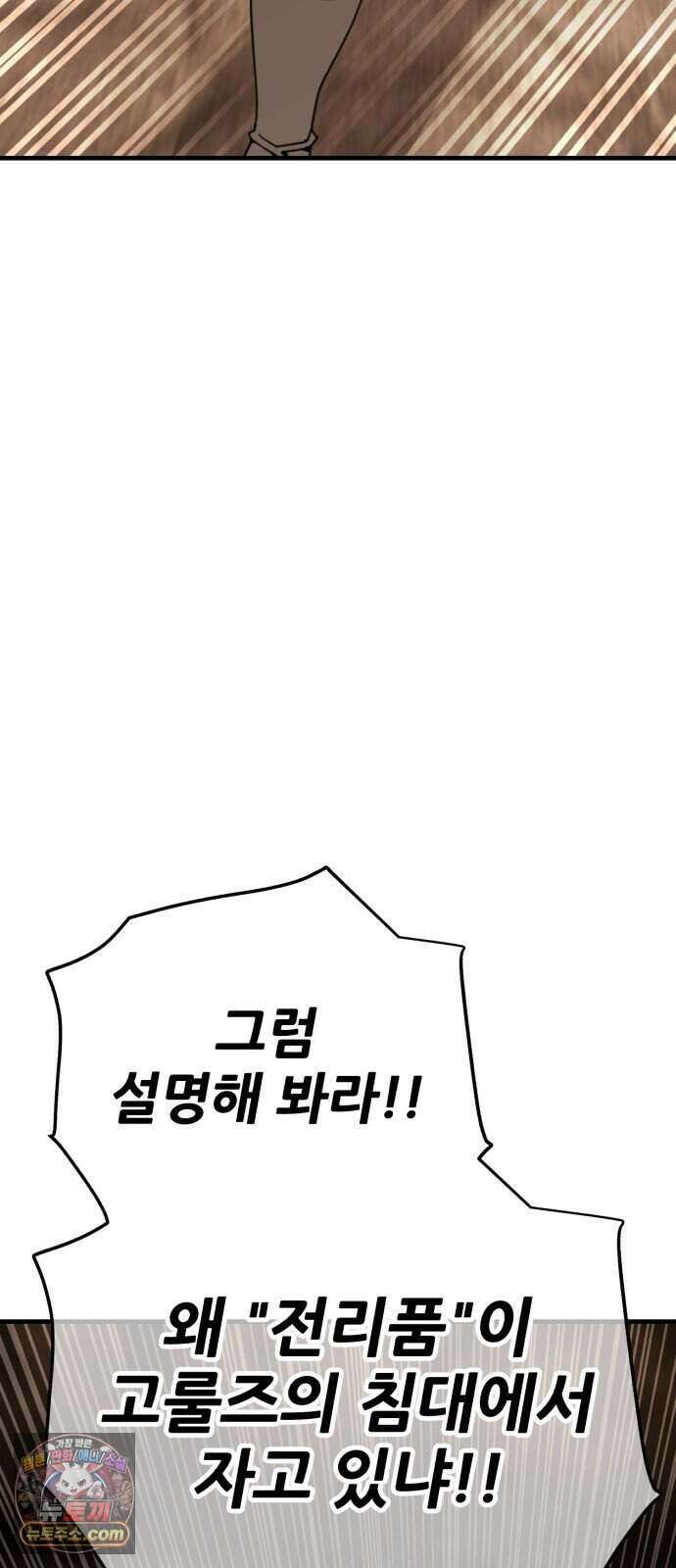 그린스킨 11화. 잔불의 추격자 86