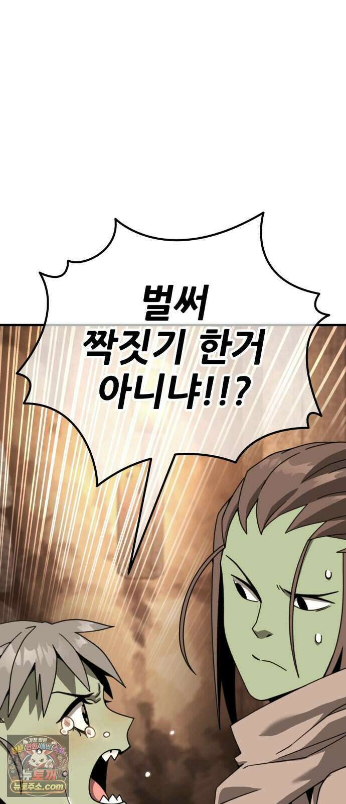 그린스킨 11화. 잔불의 추격자 88