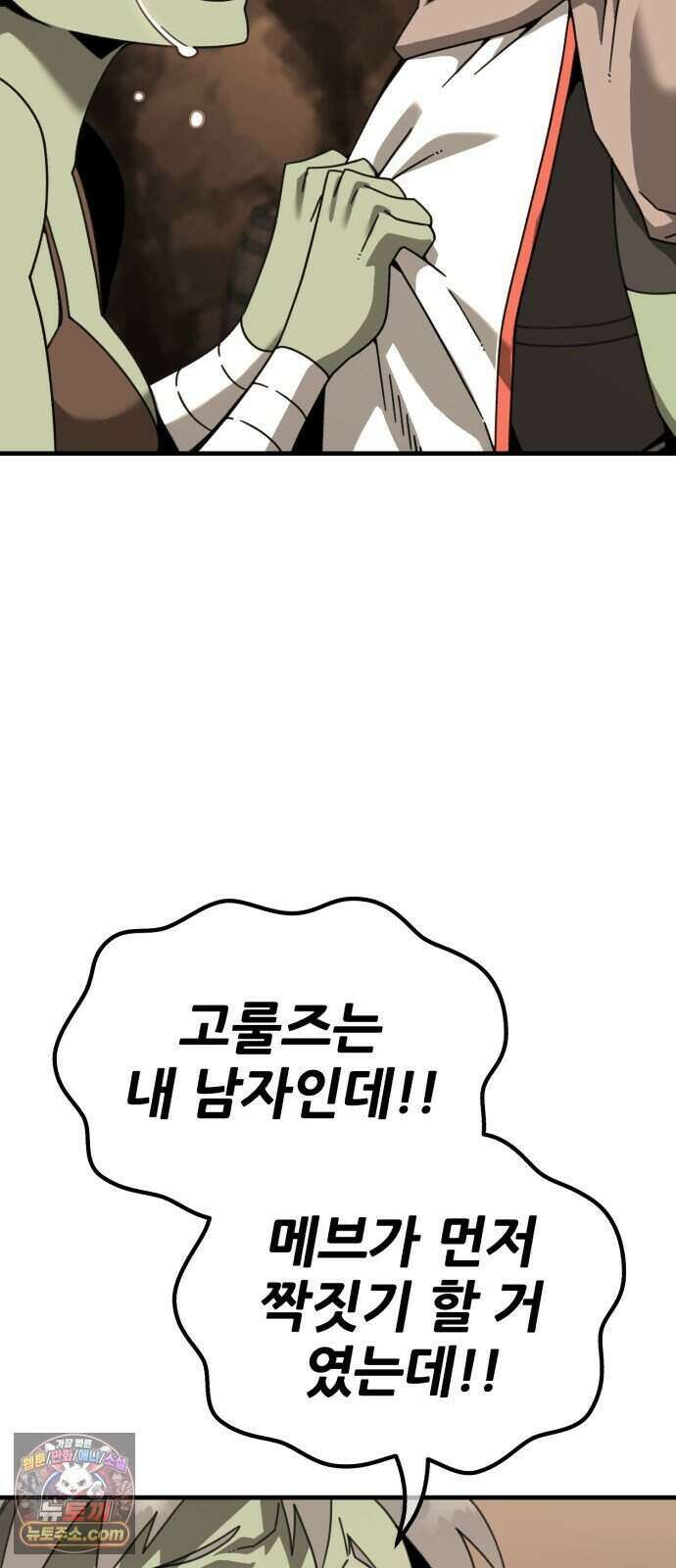 그린스킨 11화. 잔불의 추격자 89