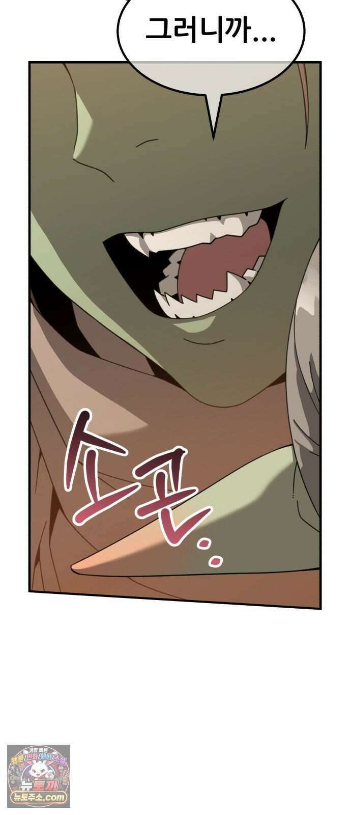 그린스킨 11화. 잔불의 추격자 95