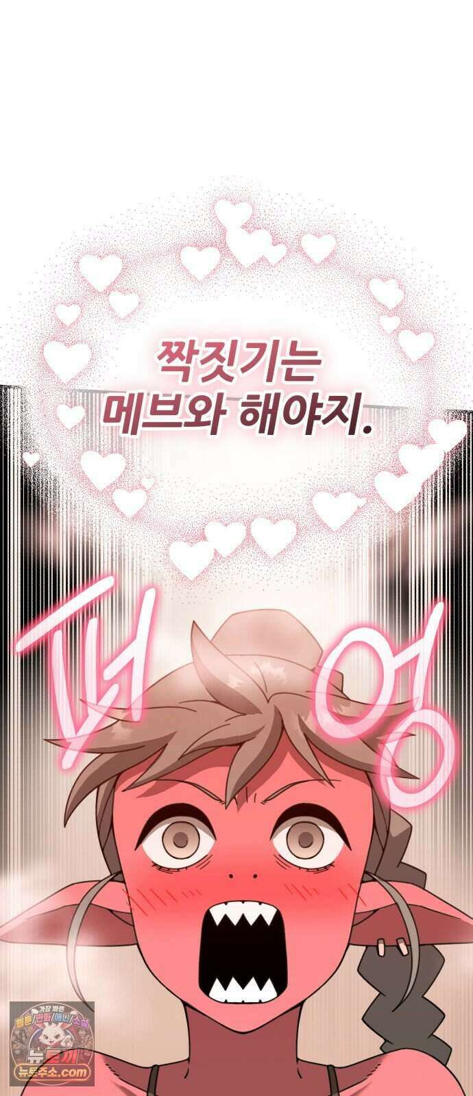 그린스킨 11화. 잔불의 추격자 96