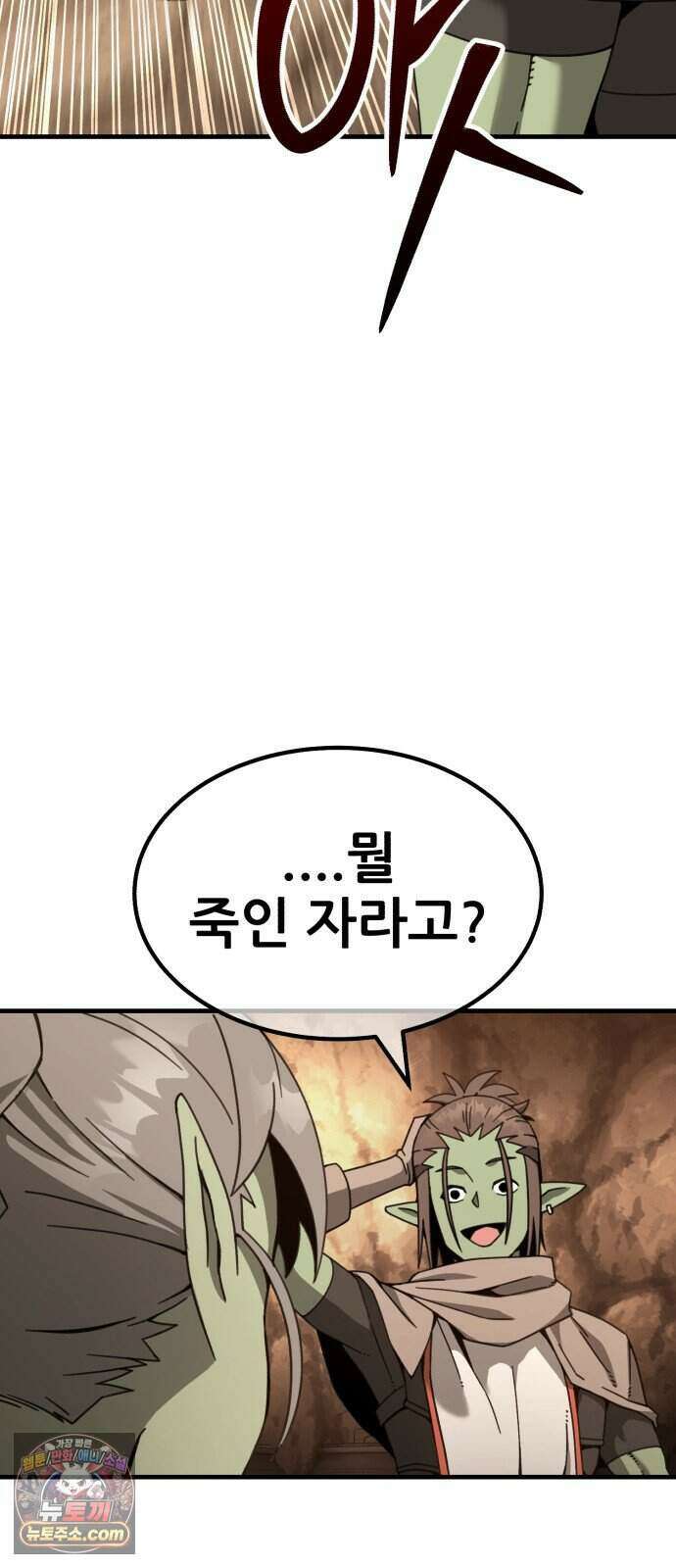 그린스킨 11화. 잔불의 추격자 101