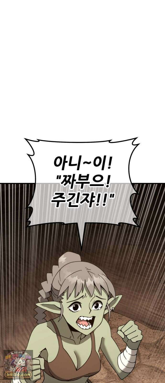 그린스킨 11화. 잔불의 추격자 102