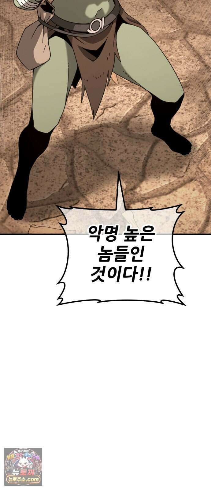 그린스킨 11화. 잔불의 추격자 103