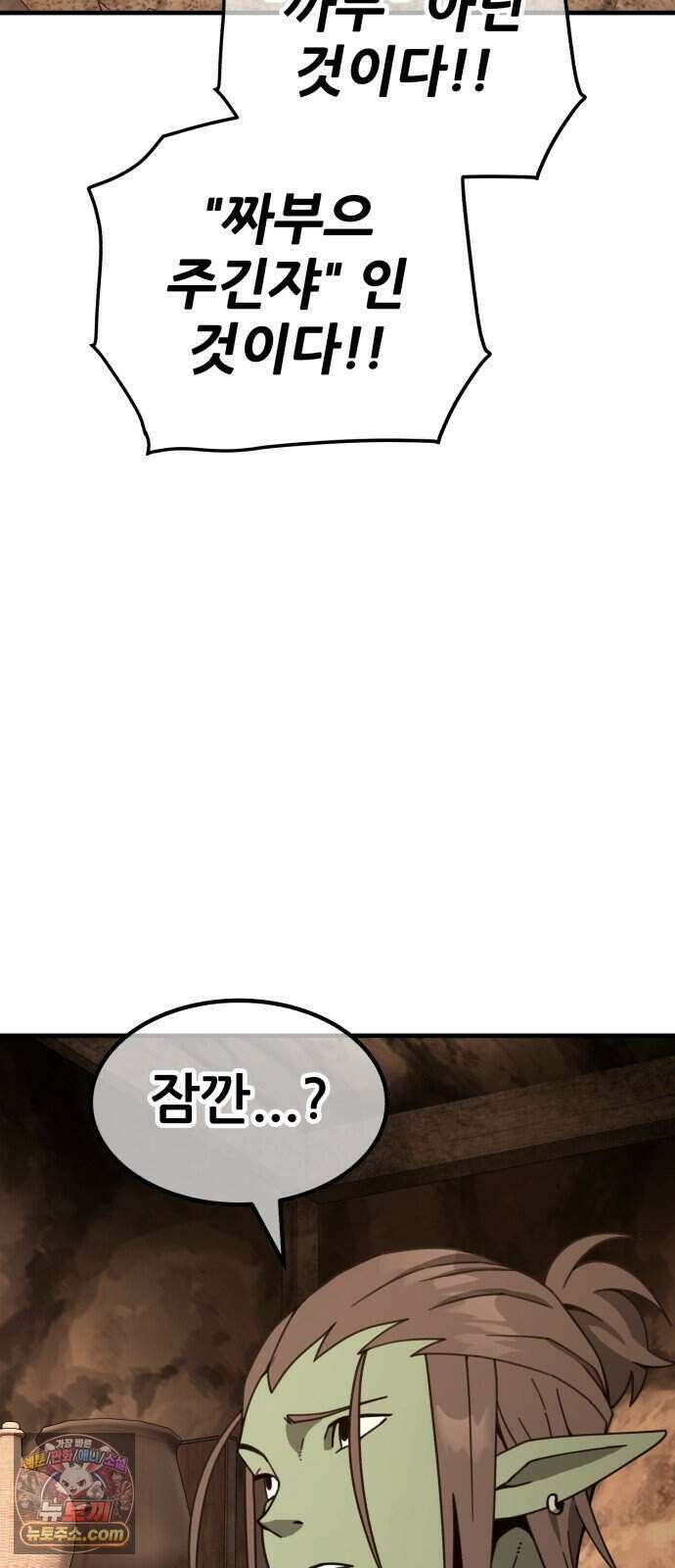 그린스킨 11화. 잔불의 추격자 105