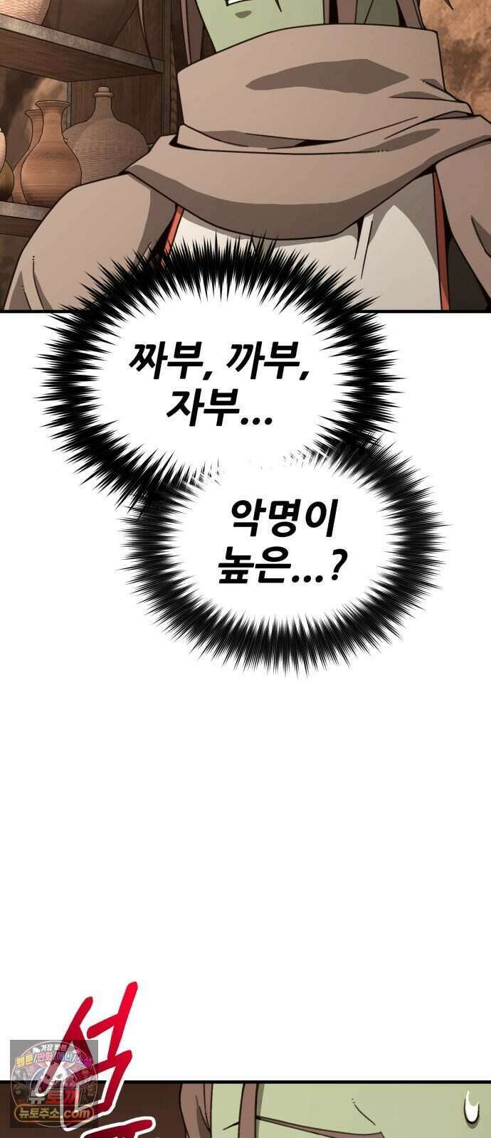 그린스킨 11화. 잔불의 추격자 106