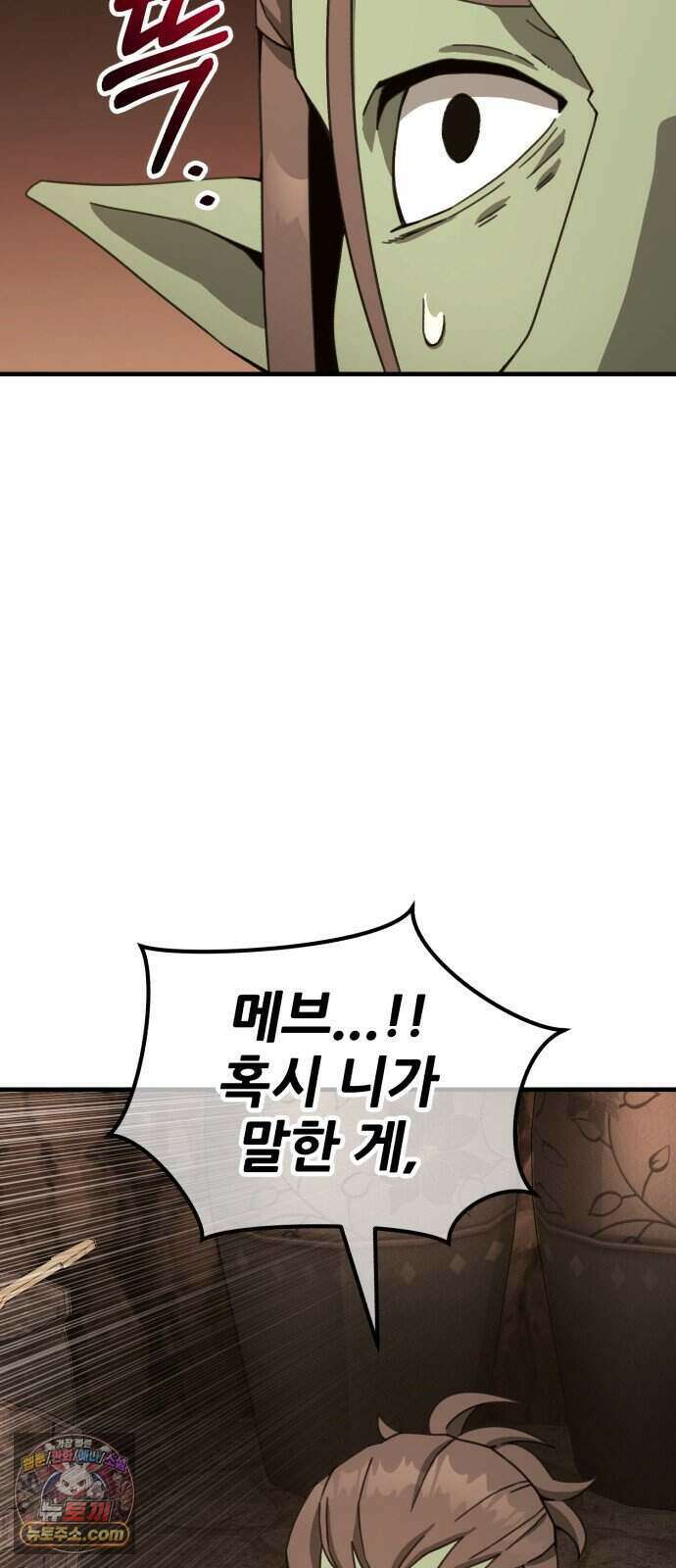 그린스킨 11화. 잔불의 추격자 107