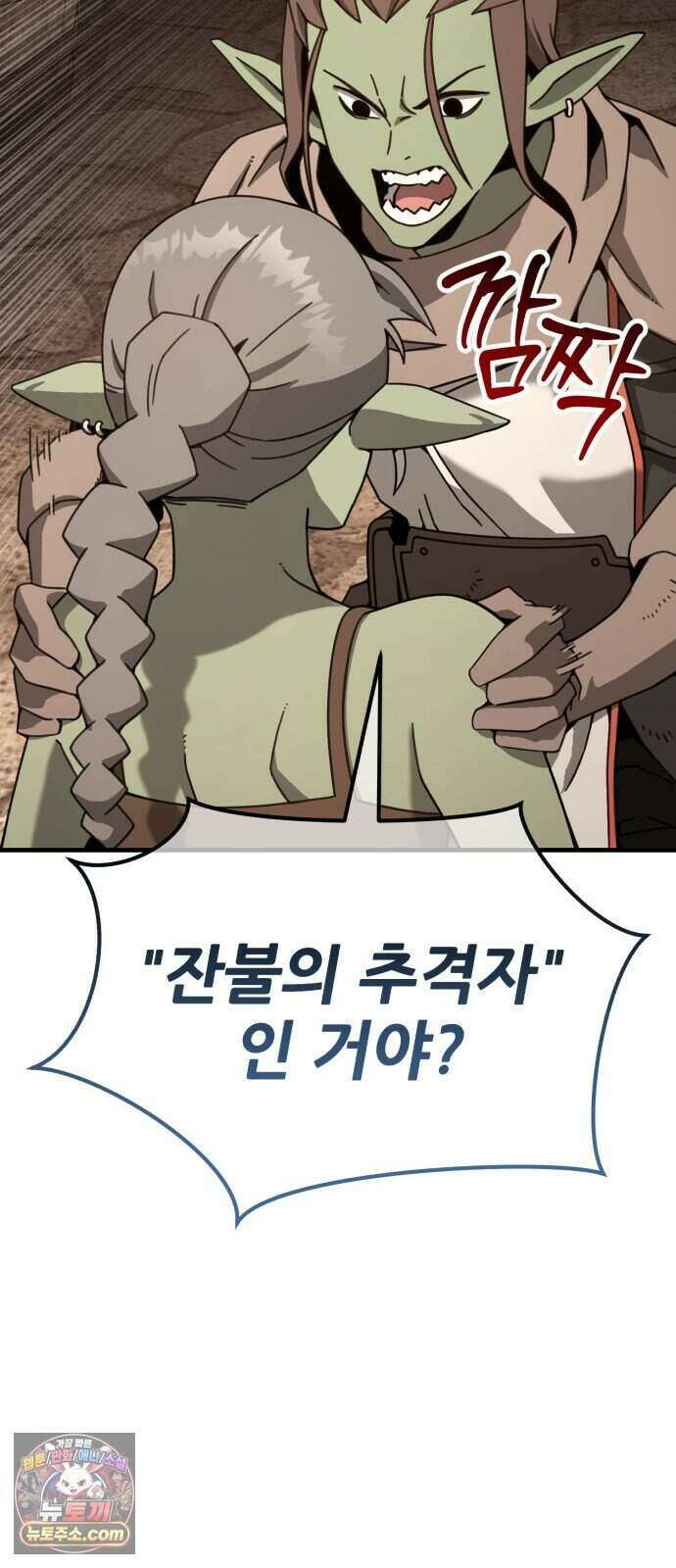 그린스킨 11화. 잔불의 추격자 108