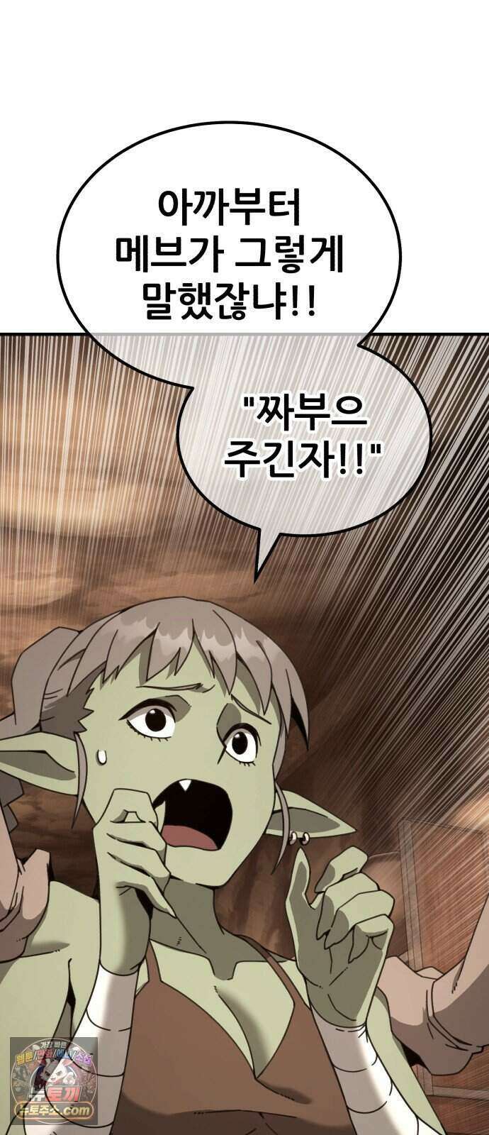 그린스킨 11화. 잔불의 추격자 109