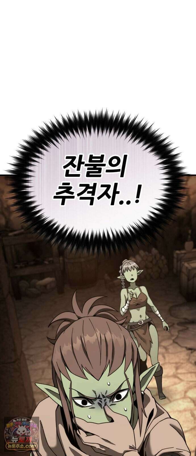 그린스킨 11화. 잔불의 추격자 111