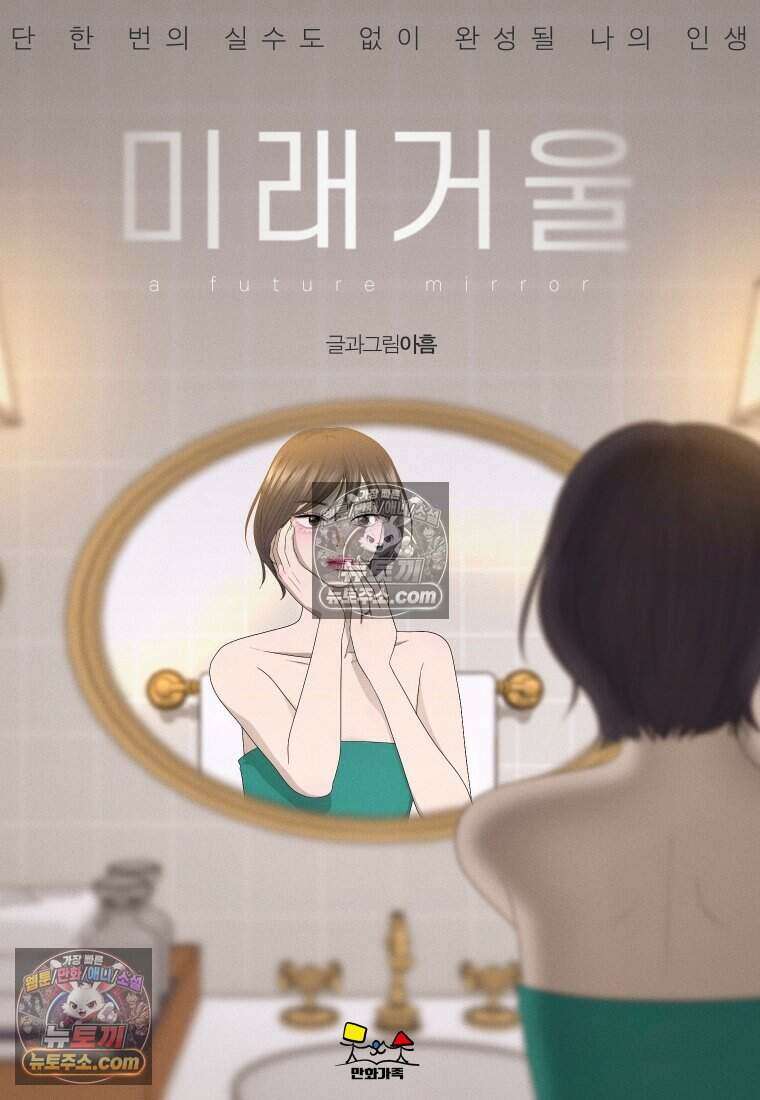 미래거울 6화 17
