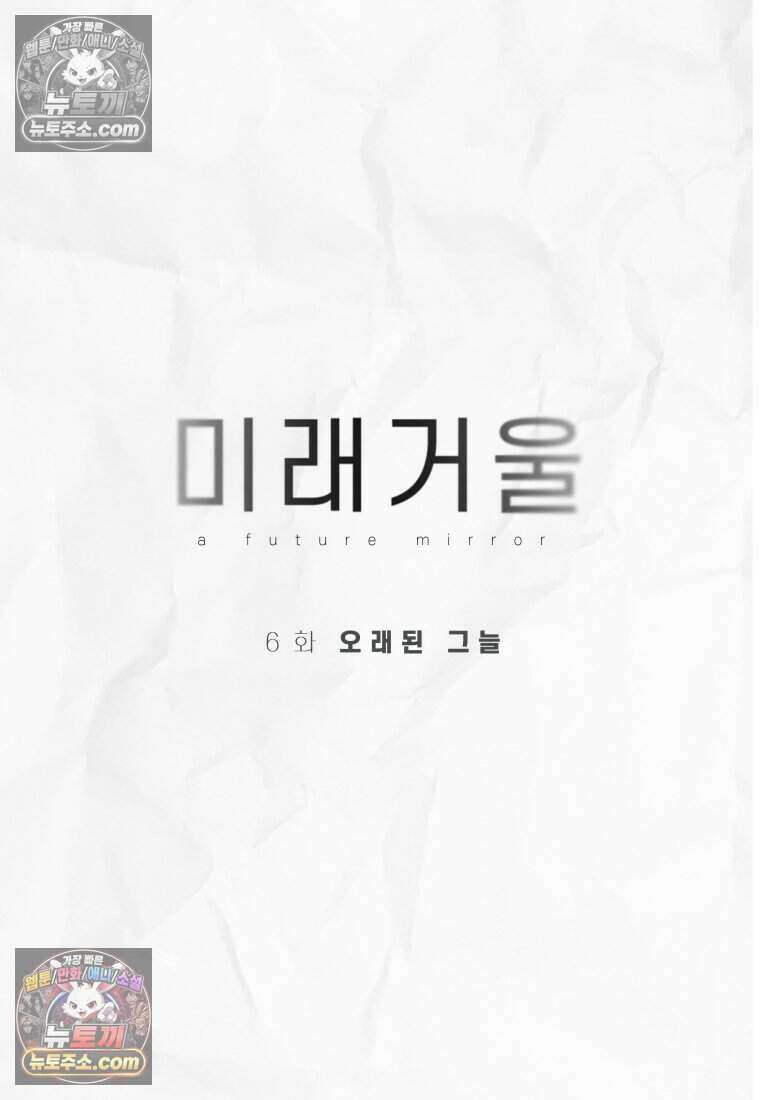 미래거울 6화 18