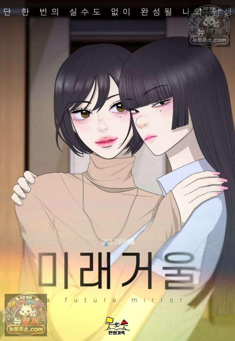 미래거울 12화 4