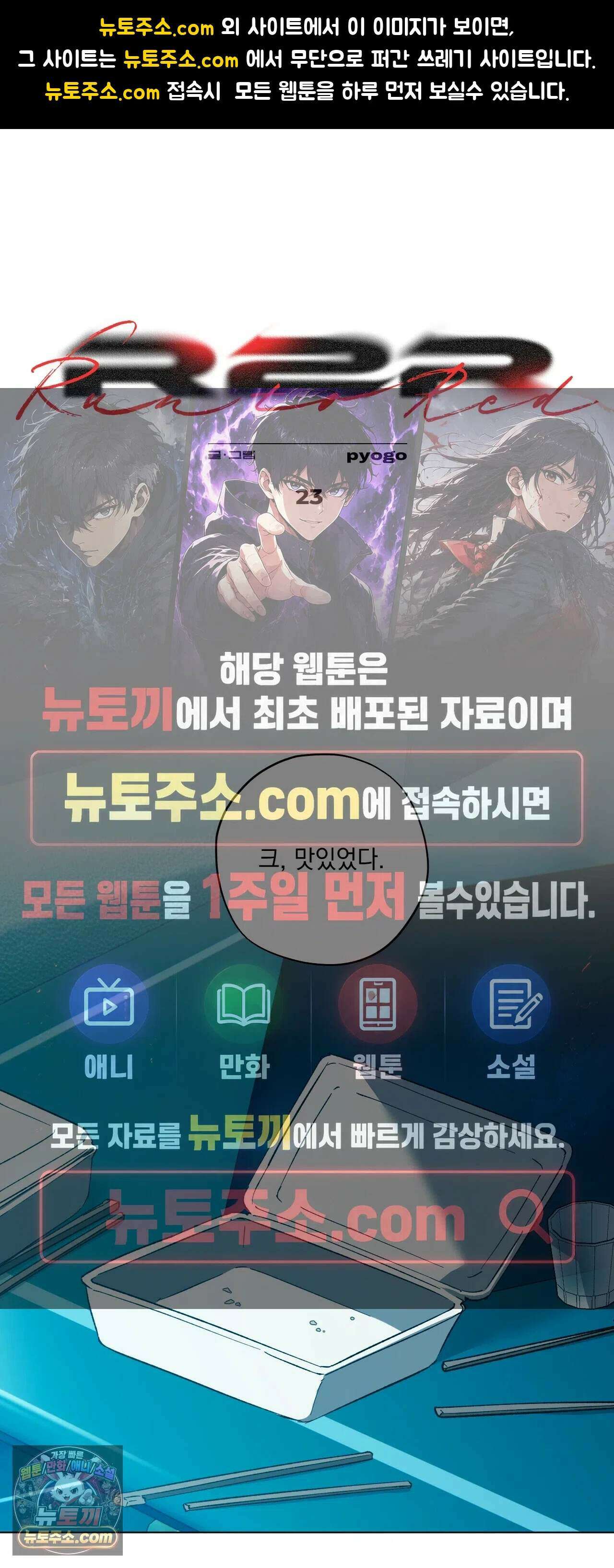 R2R : Run to Red 23화 1