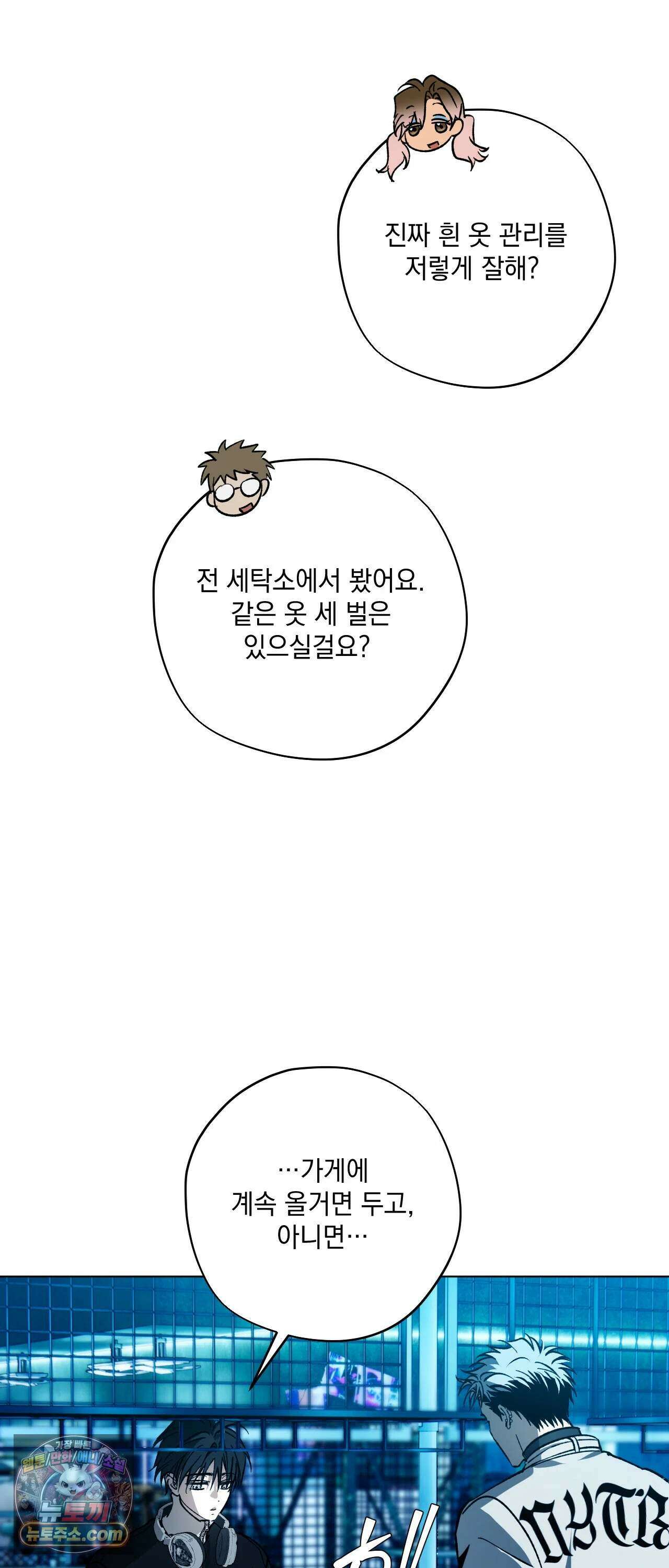R2R : Run to Red 23화 9