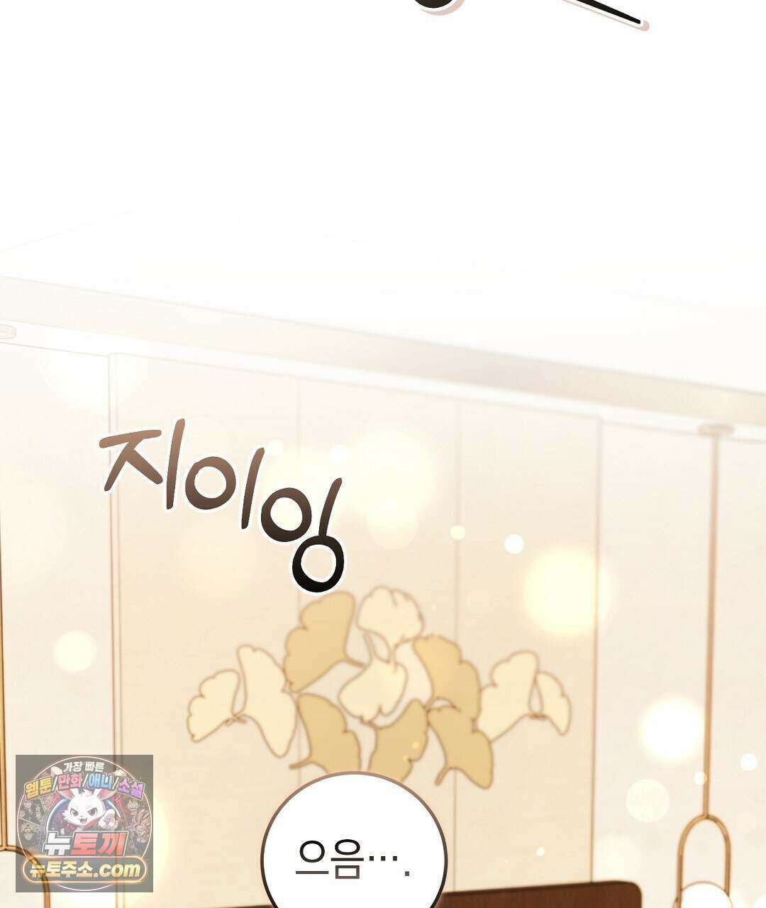 닳고 닳은 연애 7화 6
