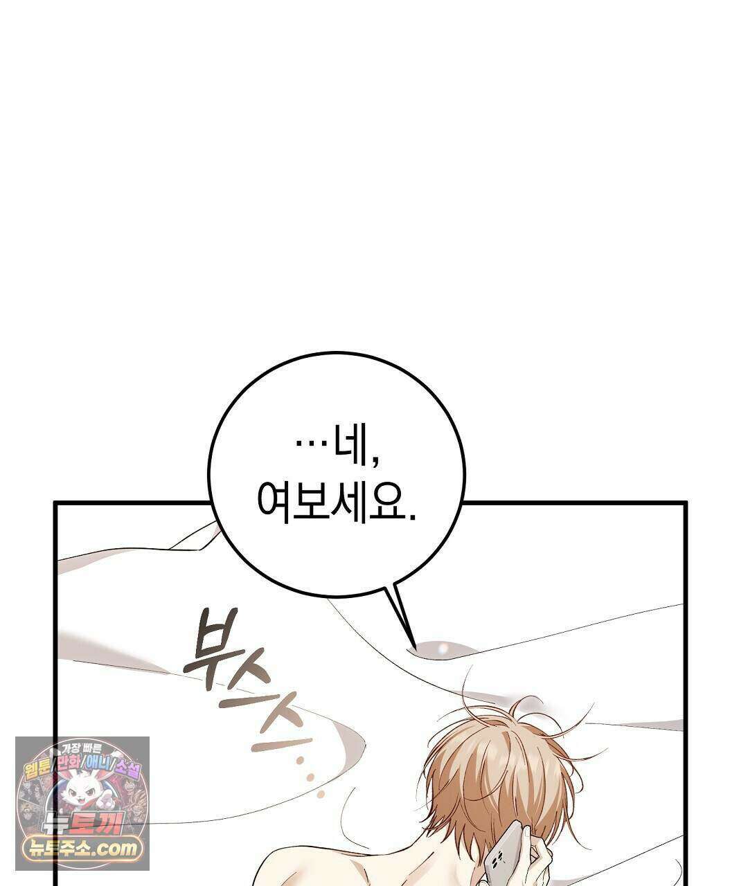 닳고 닳은 연애 7화 11