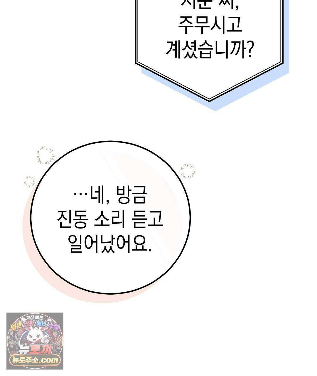 닳고 닳은 연애 7화 13