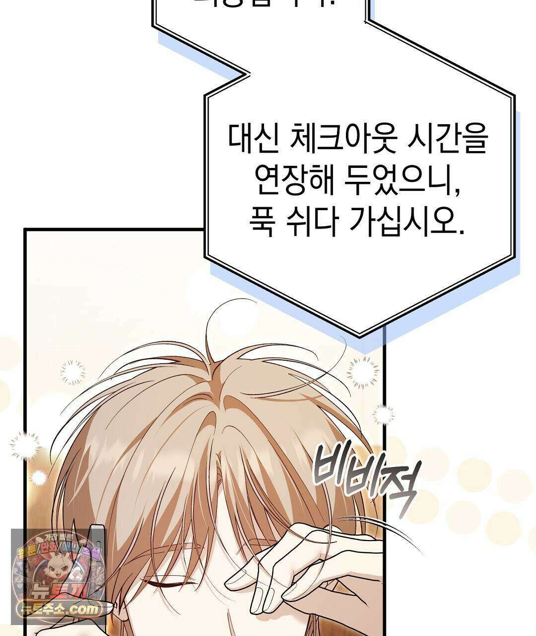 닳고 닳은 연애 7화 15