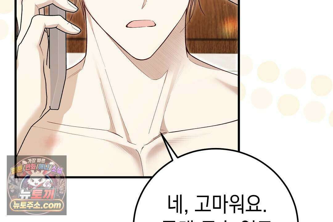 닳고 닳은 연애 7화 16