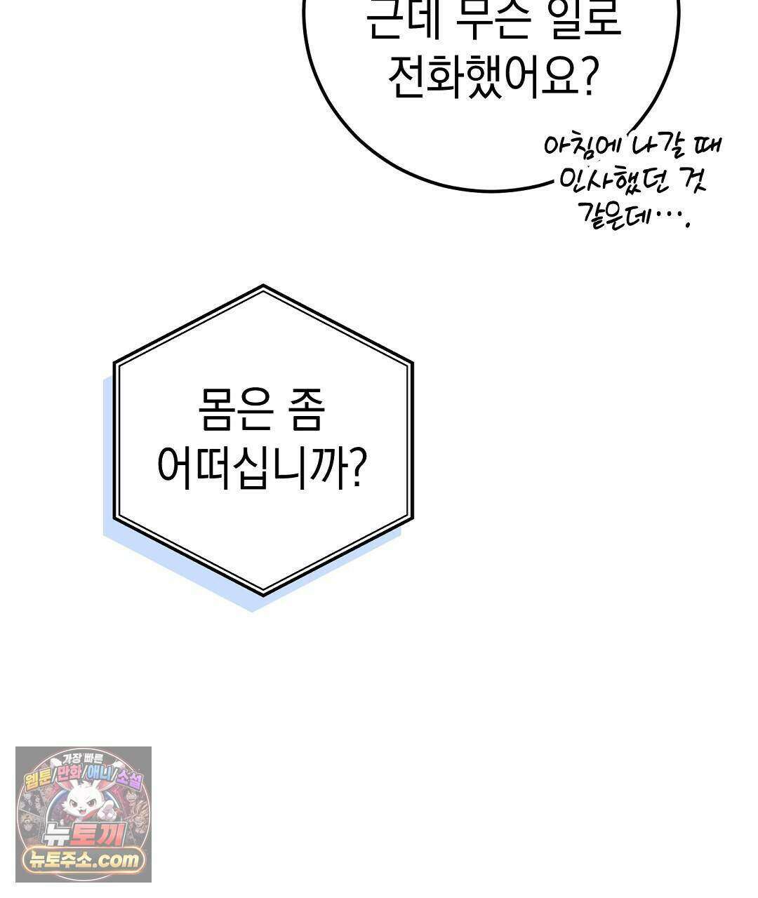 닳고 닳은 연애 7화 17