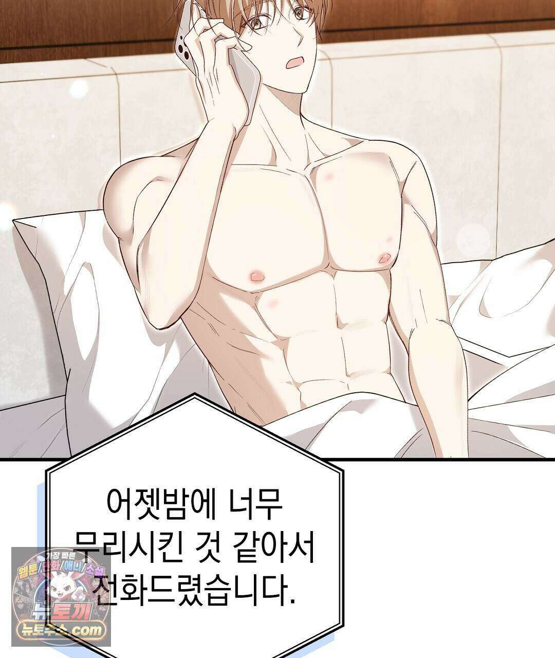 닳고 닳은 연애 7화 19