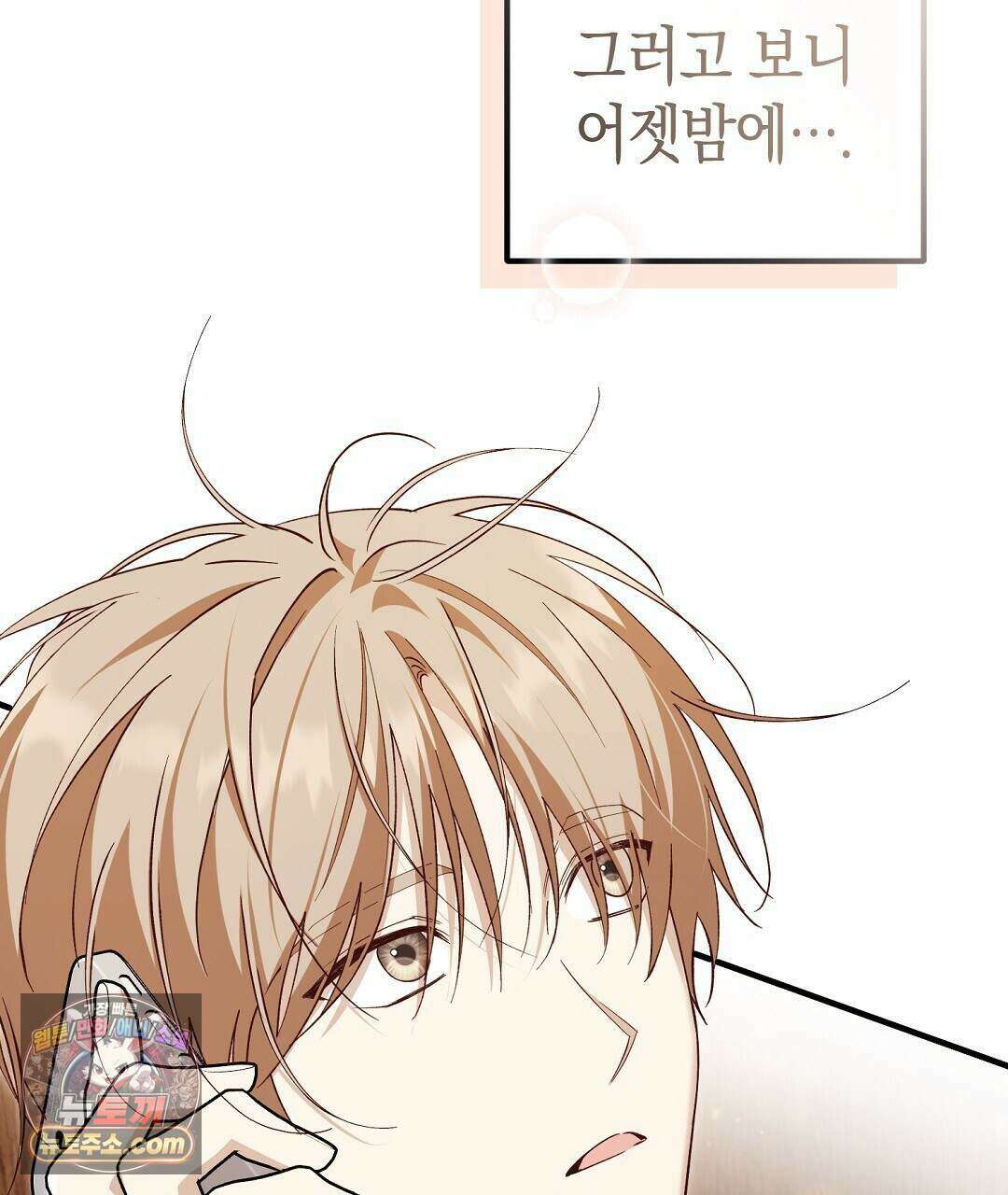 닳고 닳은 연애 7화 21