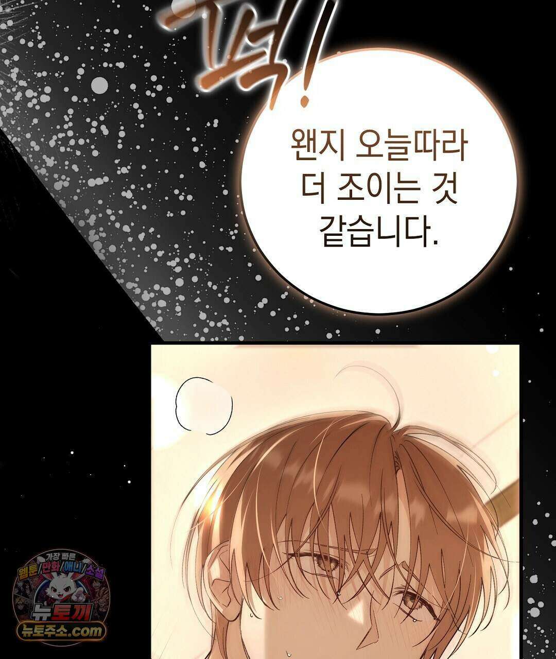 닳고 닳은 연애 7화 36