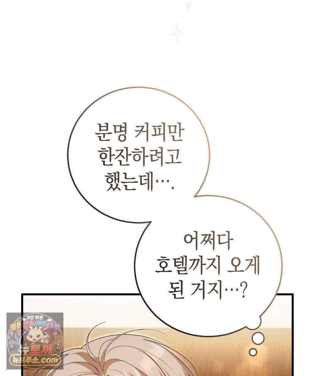 닳고 닳은 연애 7화 45