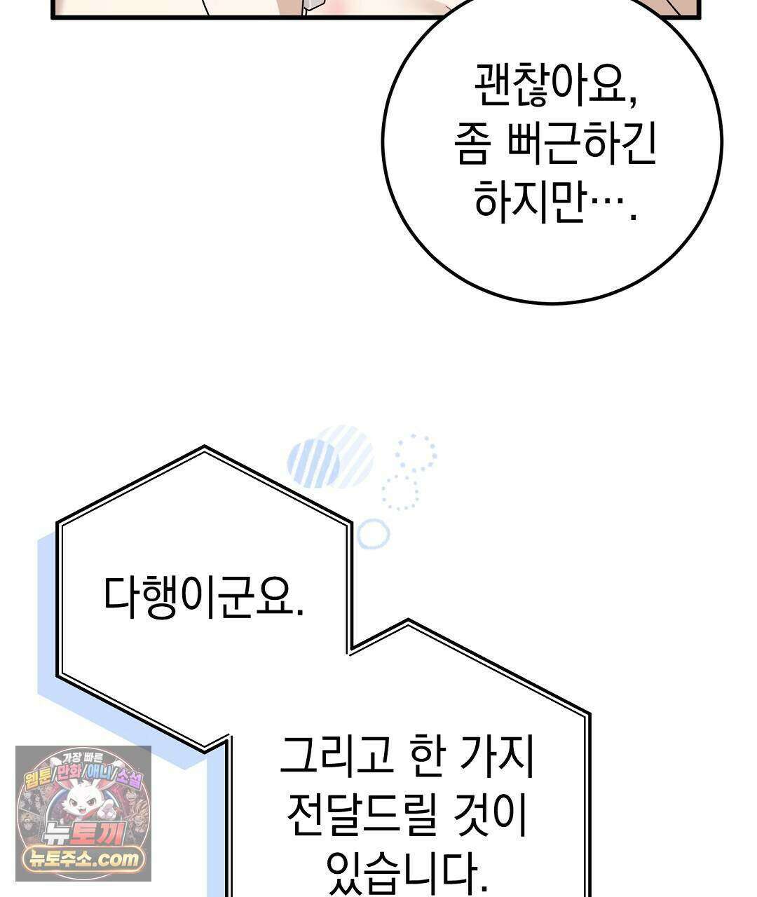 닳고 닳은 연애 7화 47