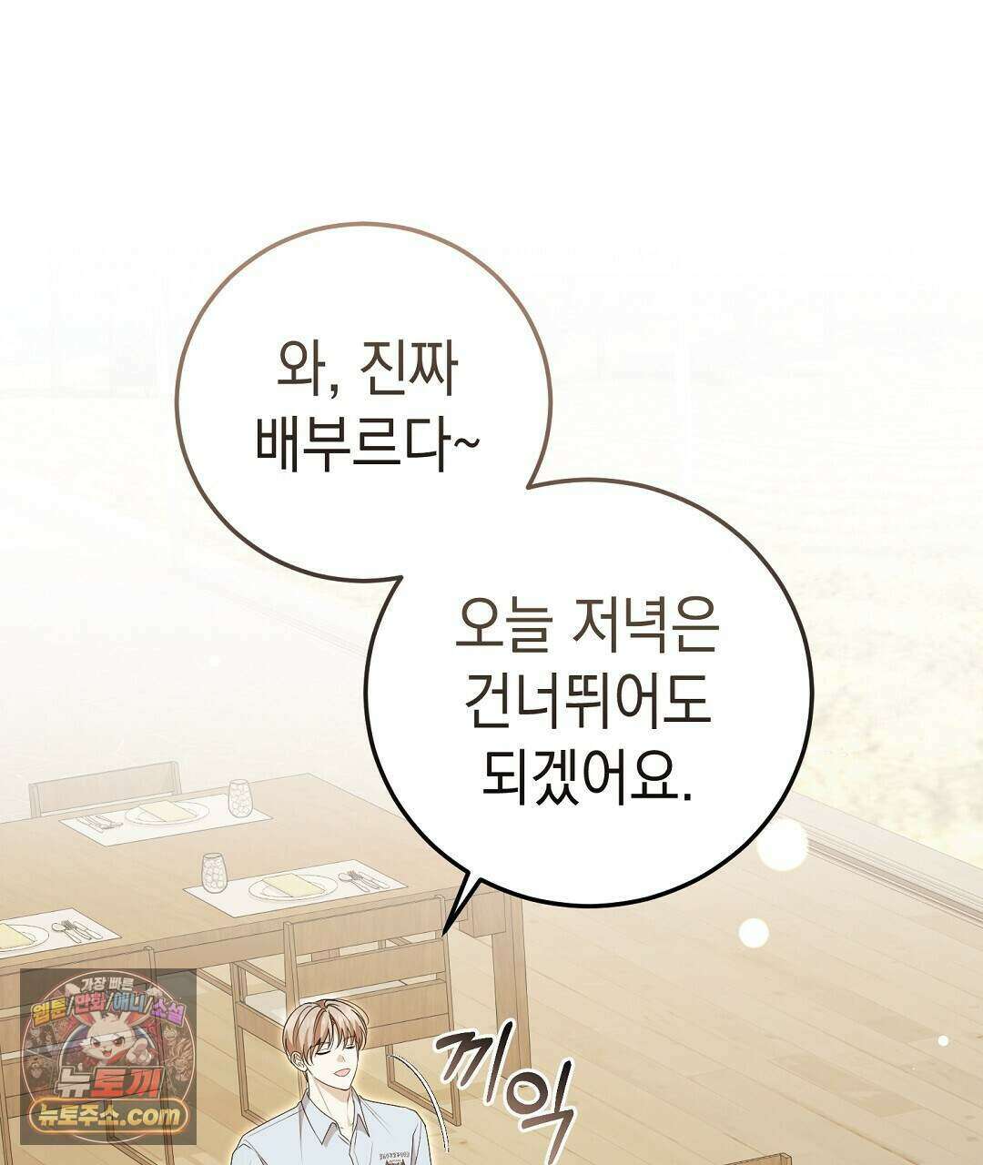 닳고 닳은 연애 16화 5