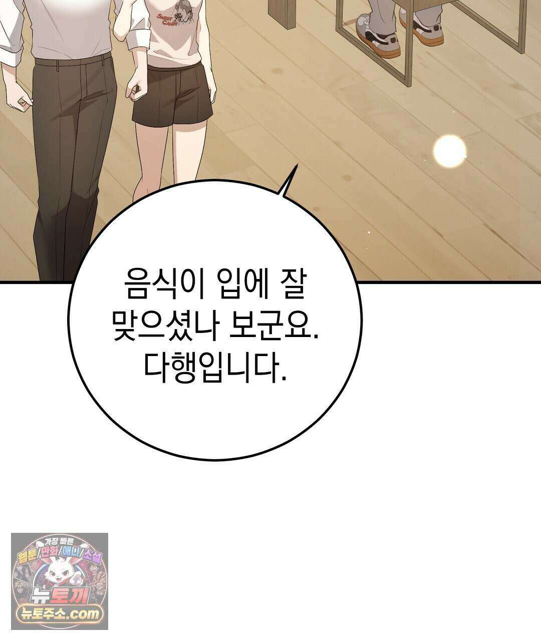 닳고 닳은 연애 16화 7