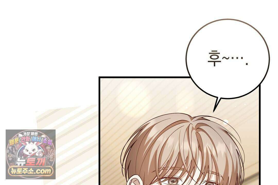 닳고 닳은 연애 16화 8
