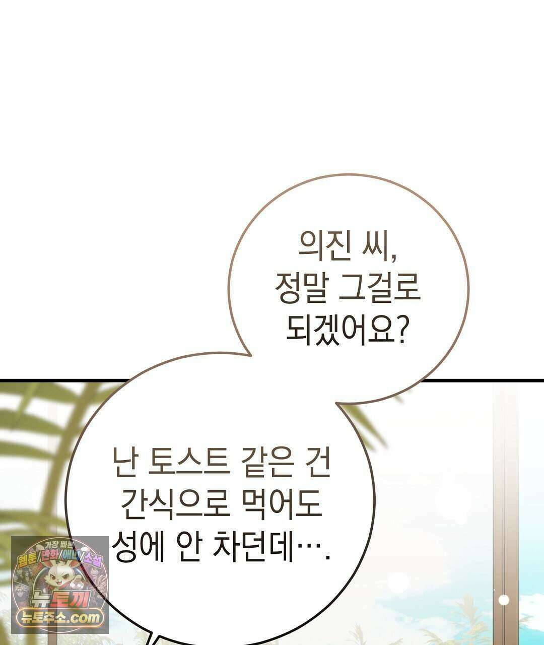 닳고 닳은 연애 16화 19