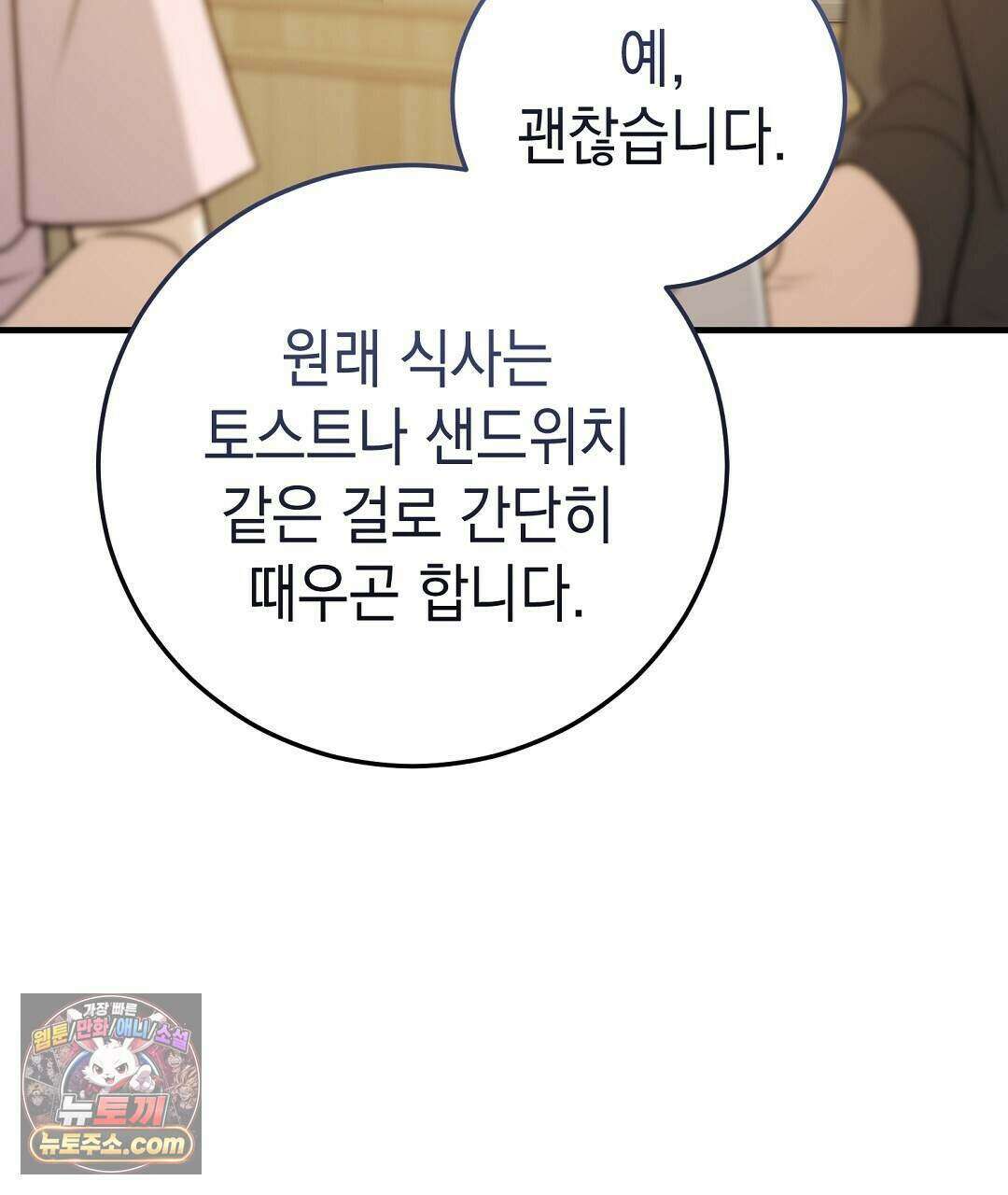 닳고 닳은 연애 16화 21