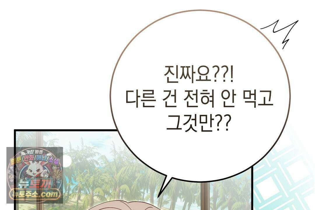 닳고 닳은 연애 16화 22