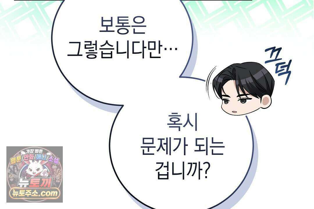닳고 닳은 연애 16화 24