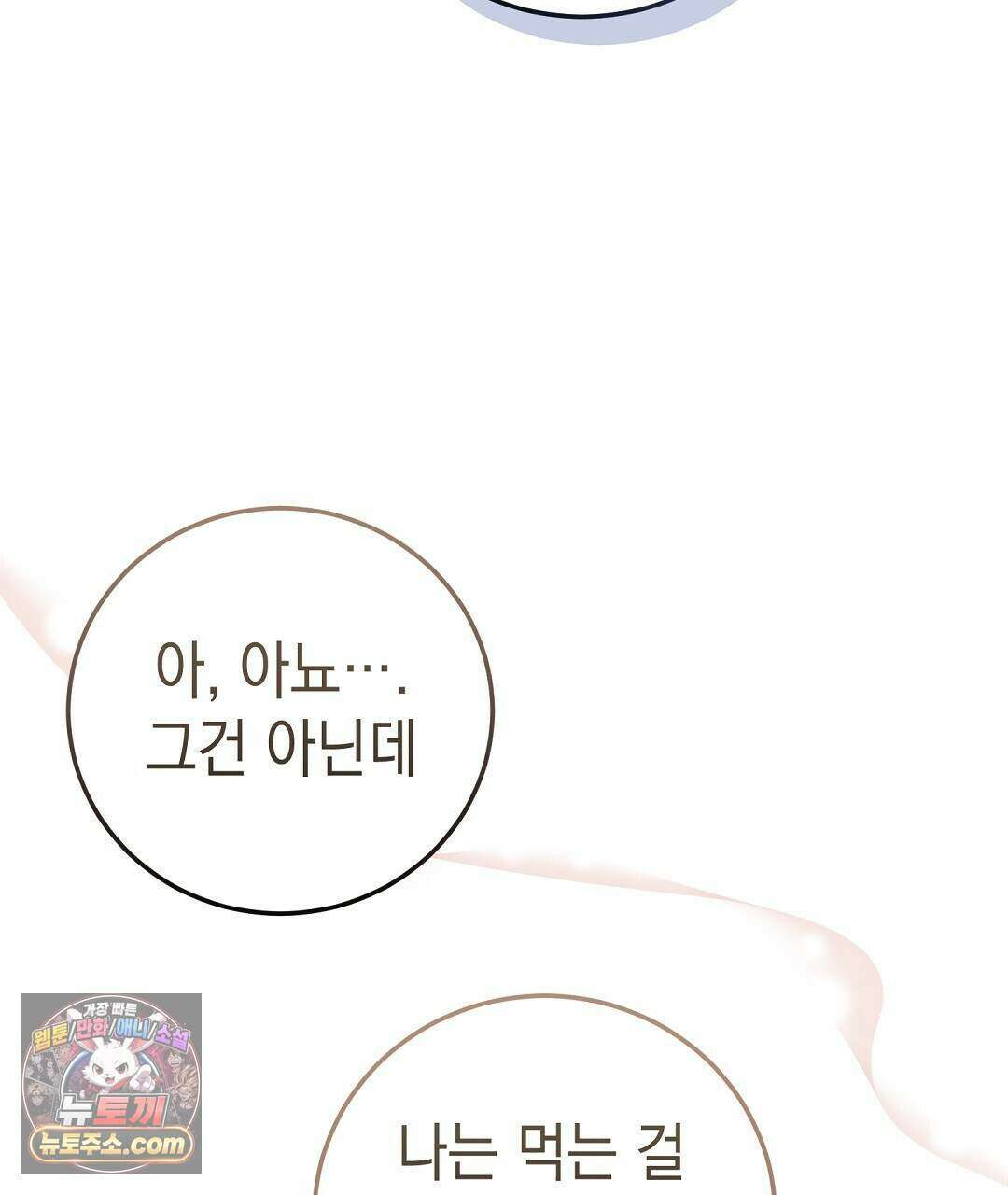 닳고 닳은 연애 16화 25
