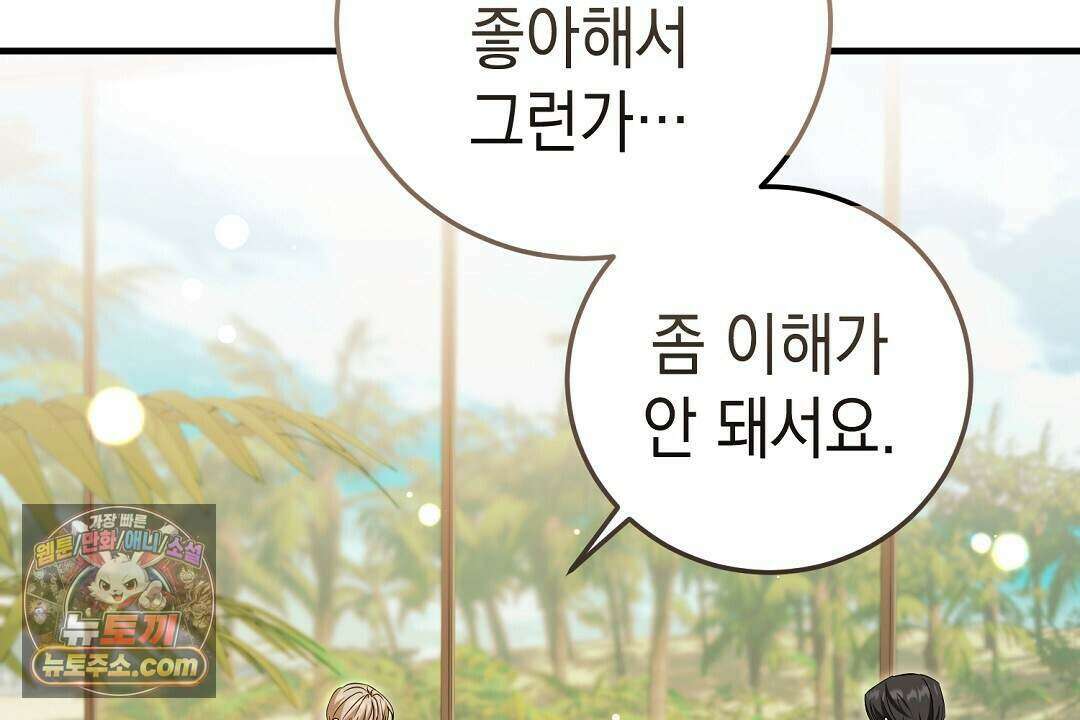 닳고 닳은 연애 16화 26