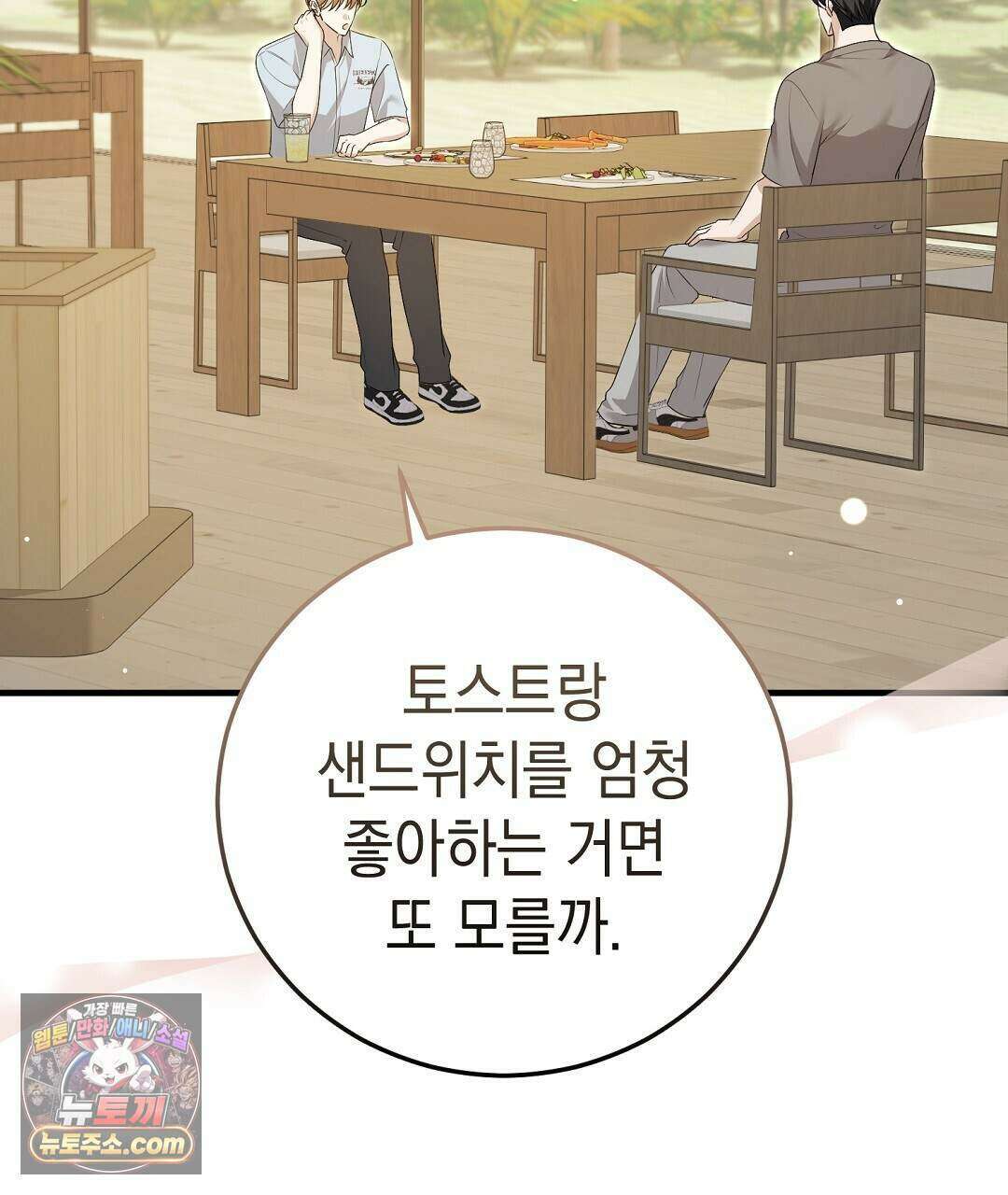 닳고 닳은 연애 16화 27