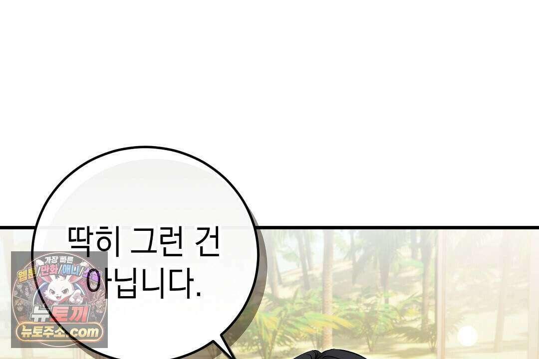 닳고 닳은 연애 16화 28