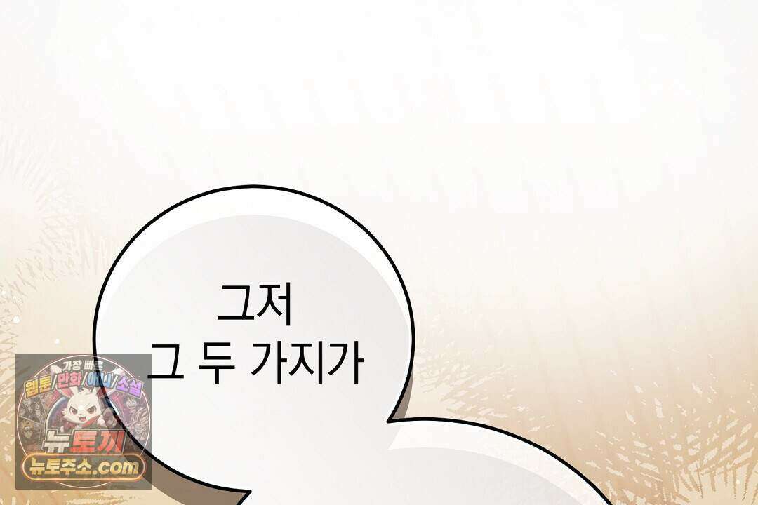 닳고 닳은 연애 16화 30