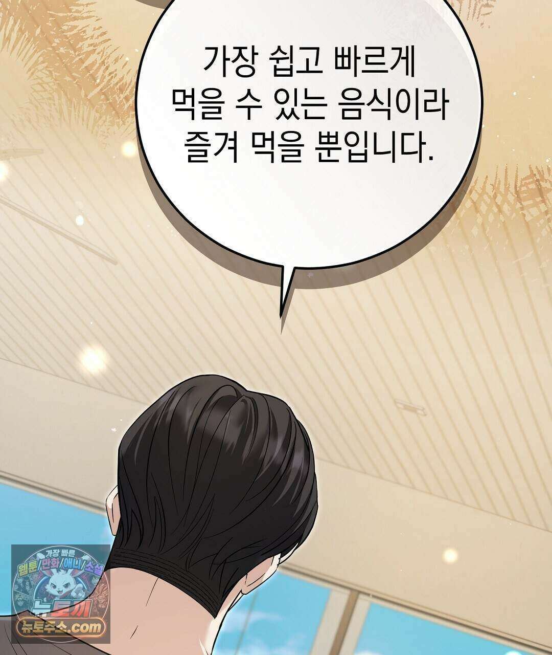 닳고 닳은 연애 16화 31