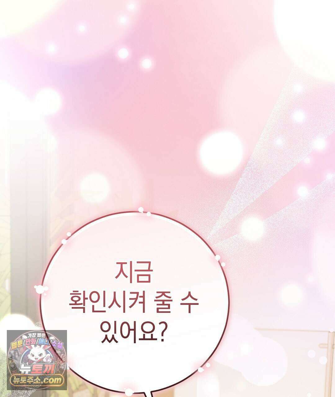 닳고 닳은 연애 26화 1