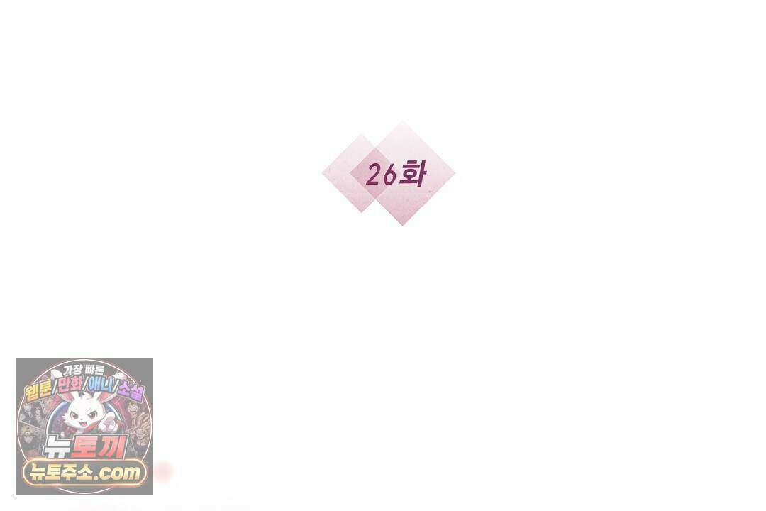닳고 닳은 연애 26화 6