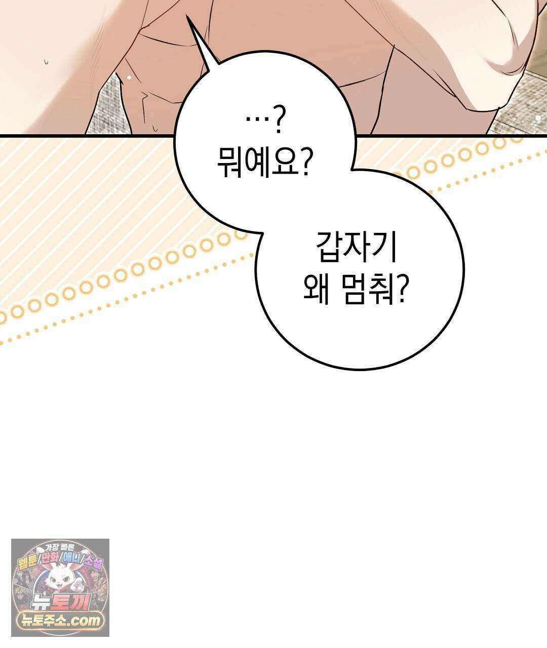 닳고 닳은 연애 26화 23
